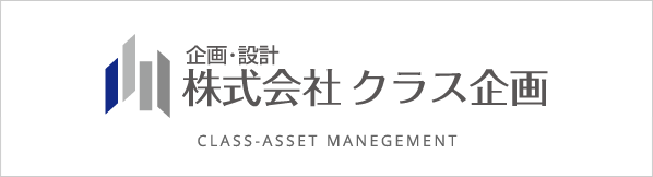 企画・設計 株式会社クラス企画